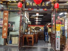 -西月城谭豆花(春熙路店)