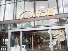 -天虹购物中心(深圳龙华店)