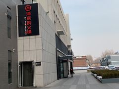 -海底捞火锅(明湖路店)