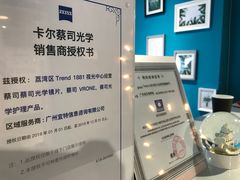 -Trend1881视光·蔡司视觉(领展广场店)