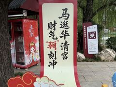 -华清宫景区