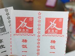 -薛昌利大米面皮(南关正街店)
