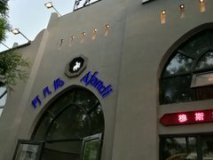 -阿凡提餐厅(簋街店)