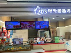 -1973继光香香鸡(金桥国际店)