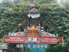 -杭州宋城