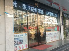 门面-河马鲜生海鲜超市(风荷园店)