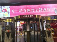 -淀里船宴(裕华东路店)
