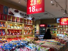 -三禾北京稻香村(北京市百货大楼店)