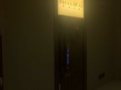 门面-面包与我Bread Or Me(长城汇店)