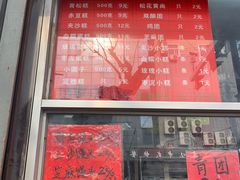 门面-松盛糕团店(红旗桥店)