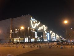 -天津万象城