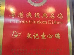 -文记壹心鸡(宝华路店)