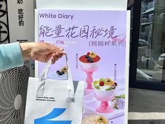 -白色日记·手作酸奶(麦凯乐店)