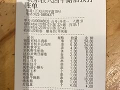 账单-欢乐牧人蒙古炭烤羊腿(四平路店)