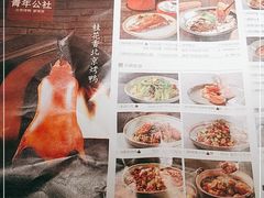 -青年公社烤鸭(蜀山万象汇店)