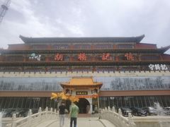 -胡杨记忆(和平路店)