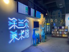 -涂兰朵国际儿童美术馆