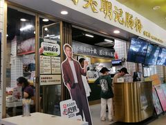 -西关明记肠粉(荔枝湾店)