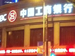 -中国工商银行(南京西路支行)