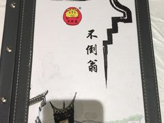 -不倒翁·安徽名菜楼(步行街店)
