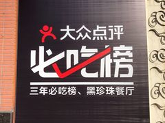 -泰钰丰烤鸭.天津菜(开发区店)