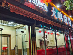 -大鹏烧烤(永康街店)