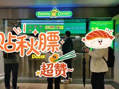 -Potato Corner(广州天河城店)