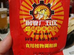 -钢管厂歆瑞源油卤串串香(春熙路太古里店)
