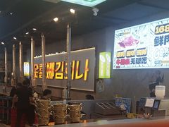 -金喜娜无限自助烤肉(泰达永旺店)