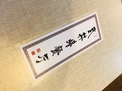 -武林峰餐厅(龙湖星悦荟店)