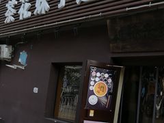 门面-茶花妹子云南餐厅(传媒大学店)