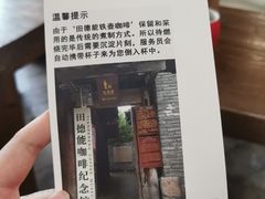 -田德能咖啡博物馆