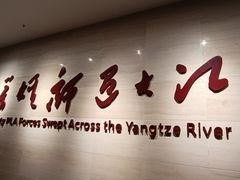 -渡江战役纪念馆