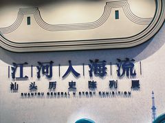 -汕头市博物馆