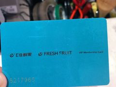 -e佳鲜果(四方坪店)