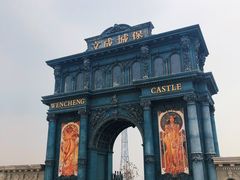 -文成城堡