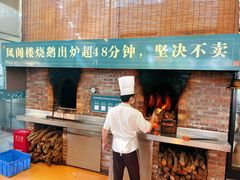-凤阁楼果木烧鹅(鹤山陈山店)