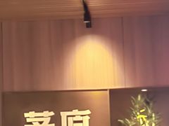 -茅庐川菜(烟台吾悦广场店)