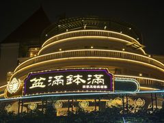 -盆满钵满·国家非遗传承(云台店)