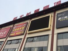 -幸福蓝海国际影城(上海三林店)