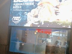 -盛焰铁板烧(王府井店)