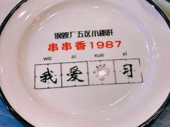 -XiaoJunGan Hotpot 钢管厂五区小郡肝火锅串串香