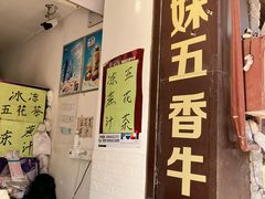 -细妹五香牛杂(步行街店)
