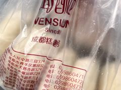 -闻酥园(大慈寺店)