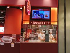 -喜家德虾仁水饺(岗厦北店)