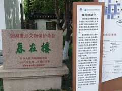 -东山雕花楼
