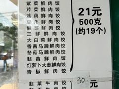 -聚荣饺子店