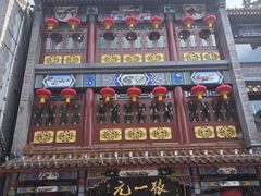 -北京前门大栅栏