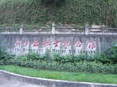 -邱少云烈士纪念馆