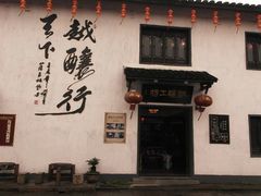 -绍兴书圣故里景区